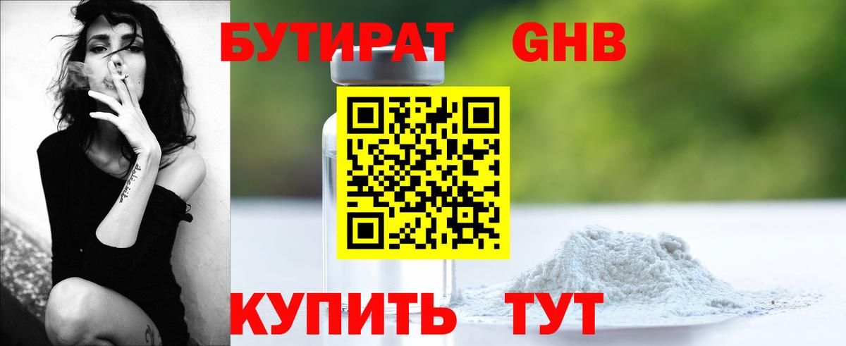Бутират BDO 33%  БУТИРАТ  Воскресенск  Вход с VPN 