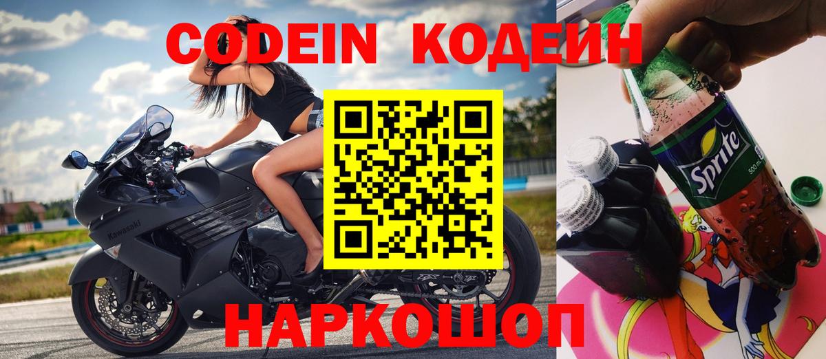 Воскресенск  Кодеиновый сироп Lean Purple Drank  Вход с VPN 