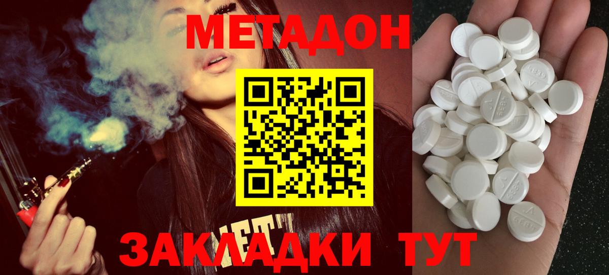 Метадон белоснежный Воскресенск