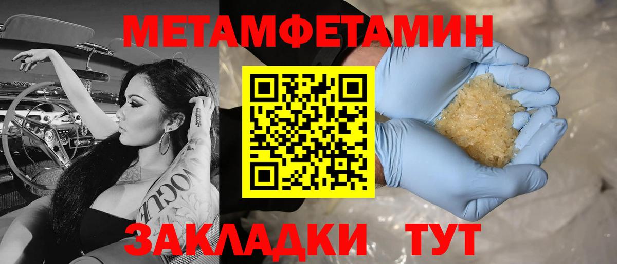 МЕТАМФЕТАМИН Methamphetamine Воскресенск
